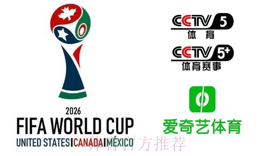如何通过多渠道观看2026年世界杯现场直播 如何通过多渠道观看2026年世界杯现场直播