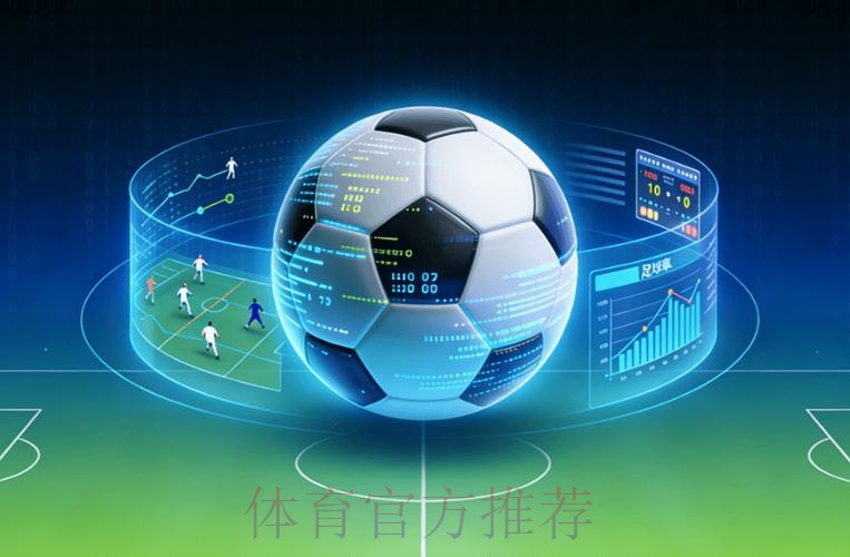 综合分析世界杯数据平台