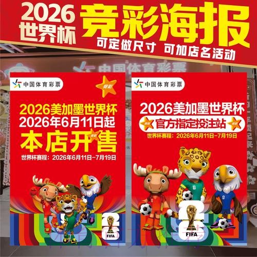 2026世界杯竞猜平台推荐与分析 2026世界杯竞猜平台推荐与分析